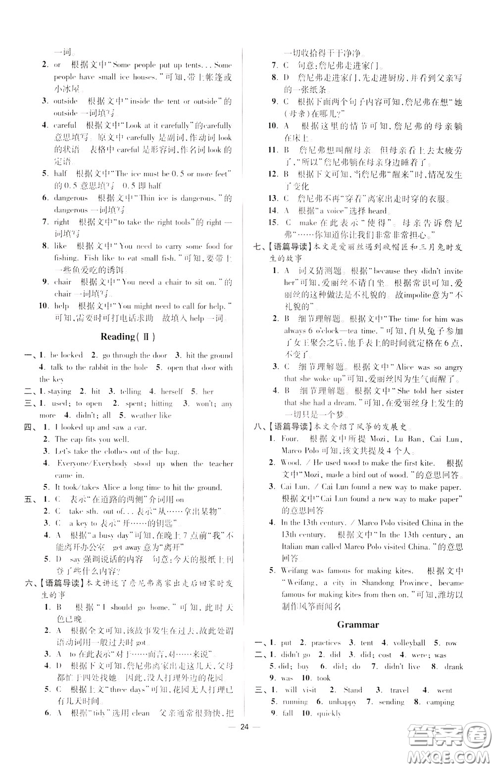 2020年初中英語(yǔ)小題狂做提優(yōu)版七年級(jí)下冊(cè)譯林版參考答案