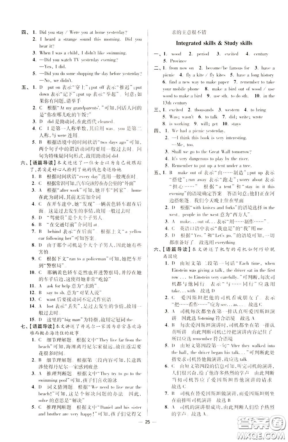 2020年初中英語(yǔ)小題狂做提優(yōu)版七年級(jí)下冊(cè)譯林版參考答案