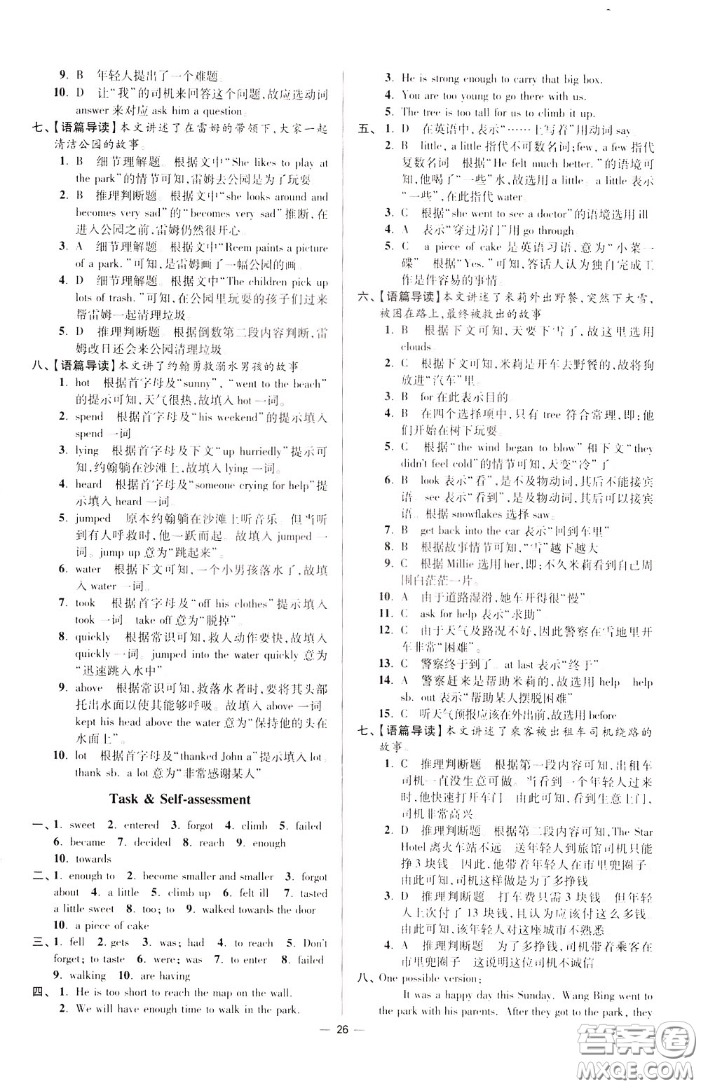 2020年初中英語(yǔ)小題狂做提優(yōu)版七年級(jí)下冊(cè)譯林版參考答案