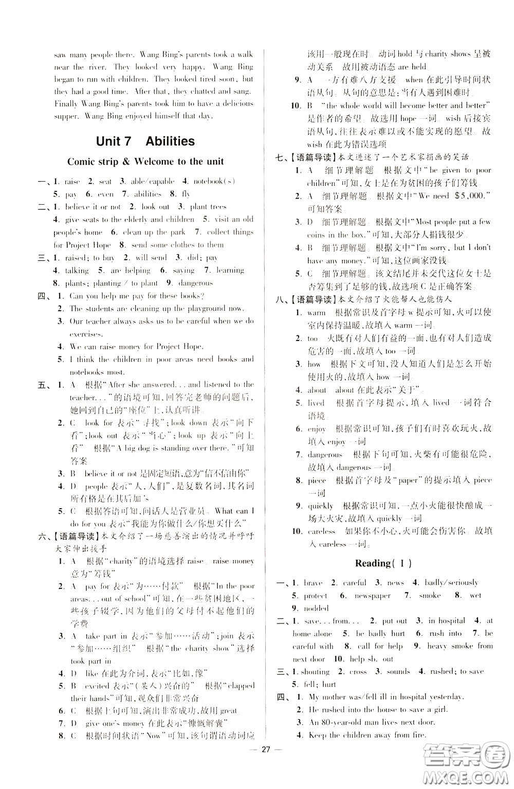 2020年初中英語(yǔ)小題狂做提優(yōu)版七年級(jí)下冊(cè)譯林版參考答案