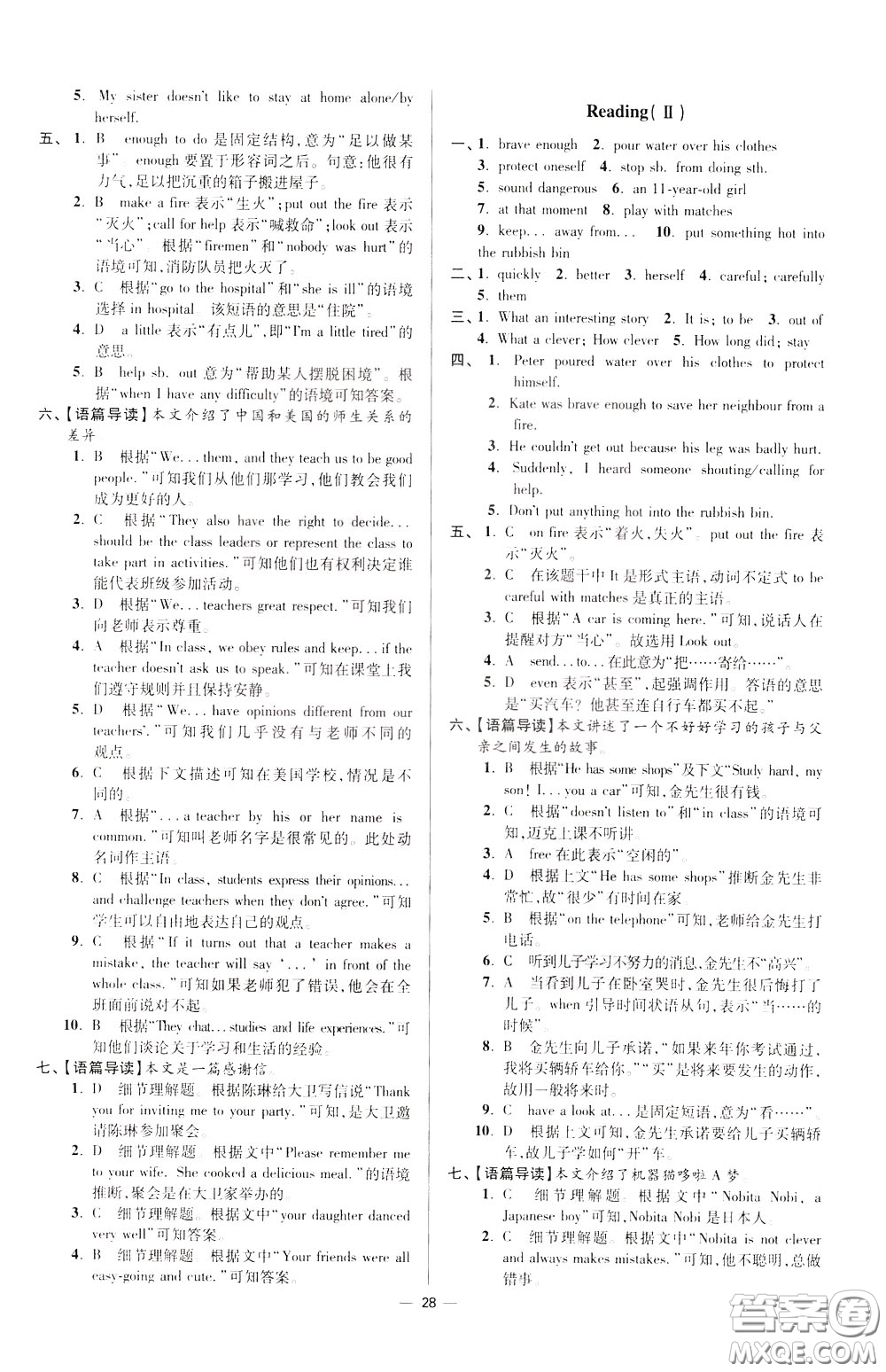 2020年初中英語(yǔ)小題狂做提優(yōu)版七年級(jí)下冊(cè)譯林版參考答案