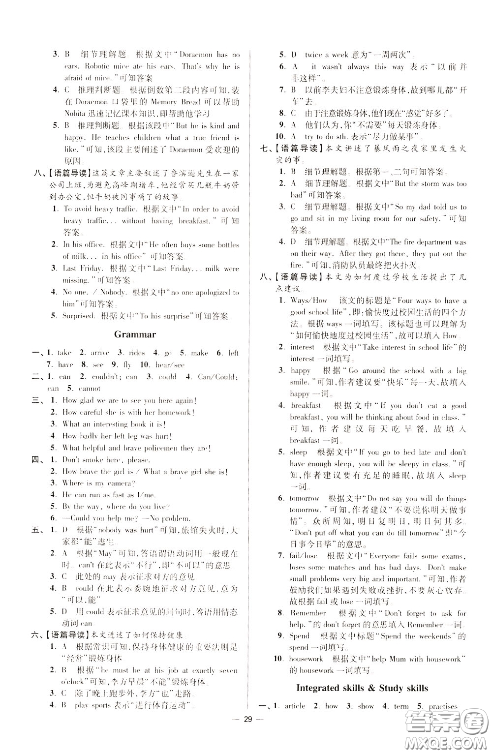 2020年初中英語(yǔ)小題狂做提優(yōu)版七年級(jí)下冊(cè)譯林版參考答案