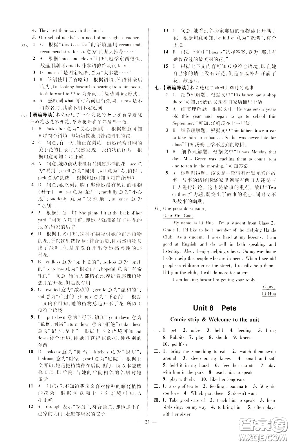 2020年初中英語(yǔ)小題狂做提優(yōu)版七年級(jí)下冊(cè)譯林版參考答案