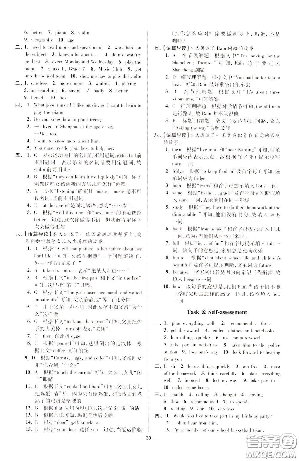 2020年初中英語(yǔ)小題狂做提優(yōu)版七年級(jí)下冊(cè)譯林版參考答案