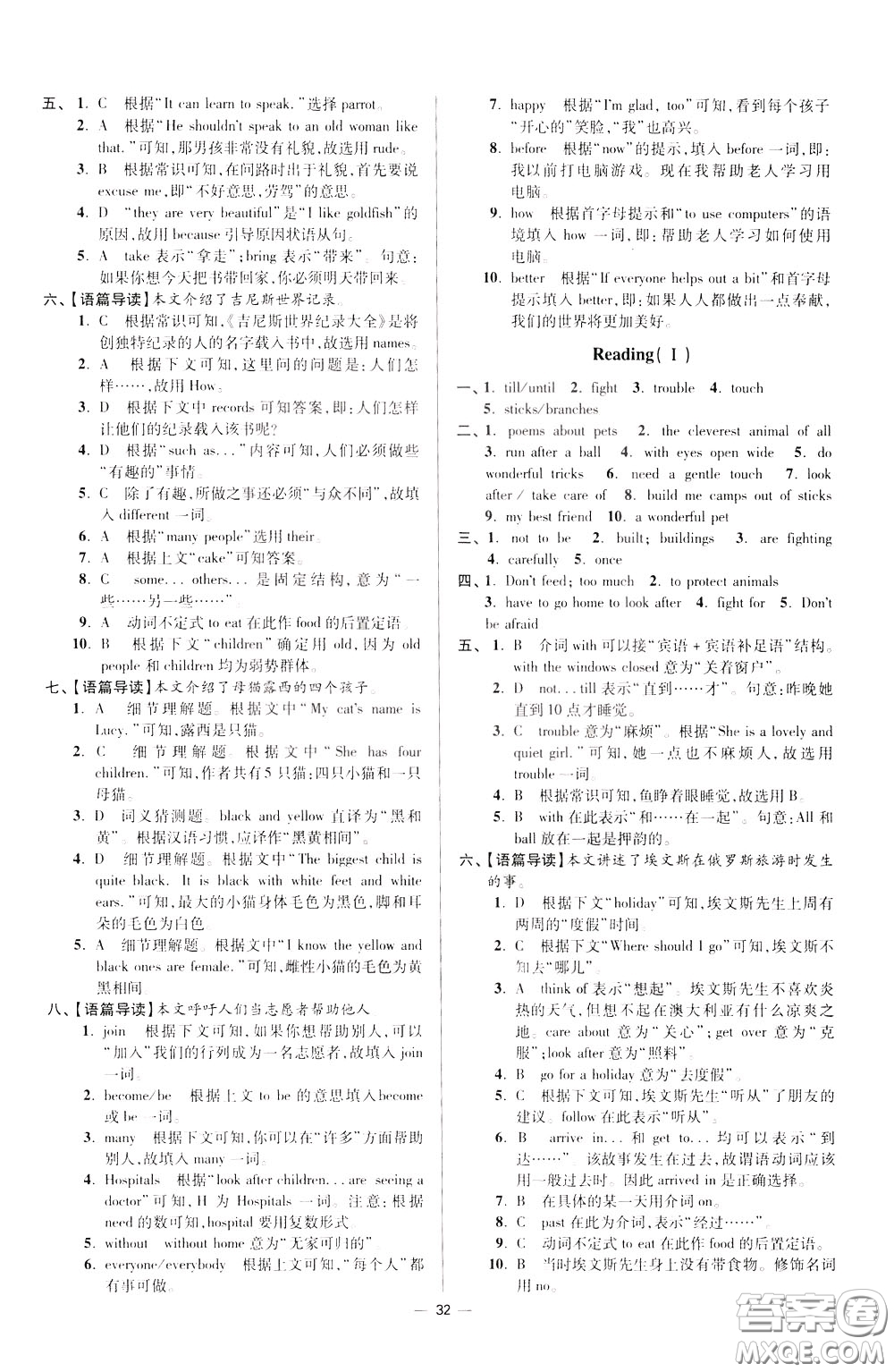 2020年初中英語(yǔ)小題狂做提優(yōu)版七年級(jí)下冊(cè)譯林版參考答案