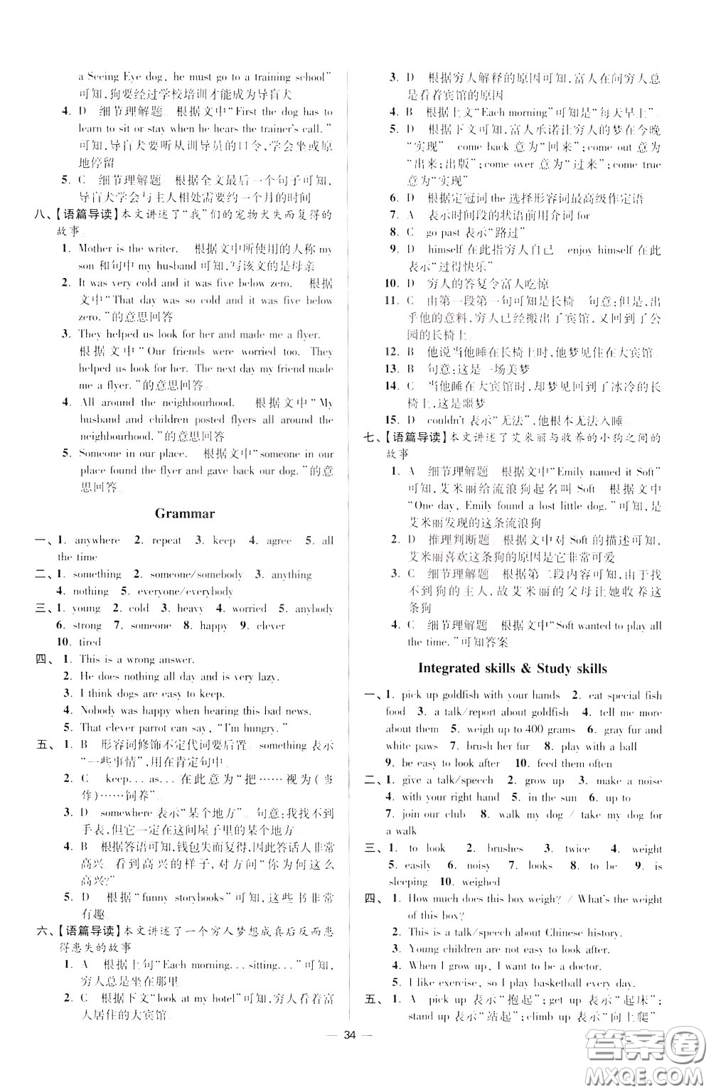 2020年初中英語(yǔ)小題狂做提優(yōu)版七年級(jí)下冊(cè)譯林版參考答案