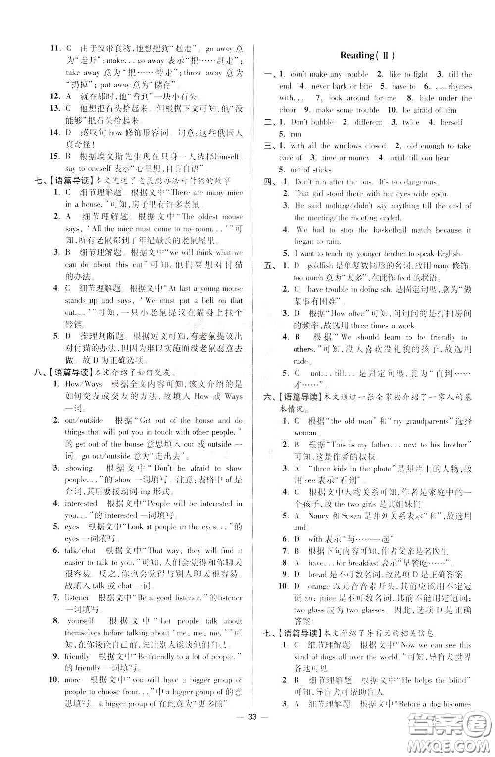 2020年初中英語(yǔ)小題狂做提優(yōu)版七年級(jí)下冊(cè)譯林版參考答案