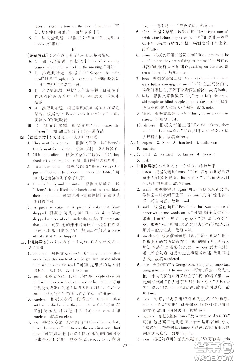 2020年初中英語(yǔ)小題狂做提優(yōu)版七年級(jí)下冊(cè)譯林版參考答案