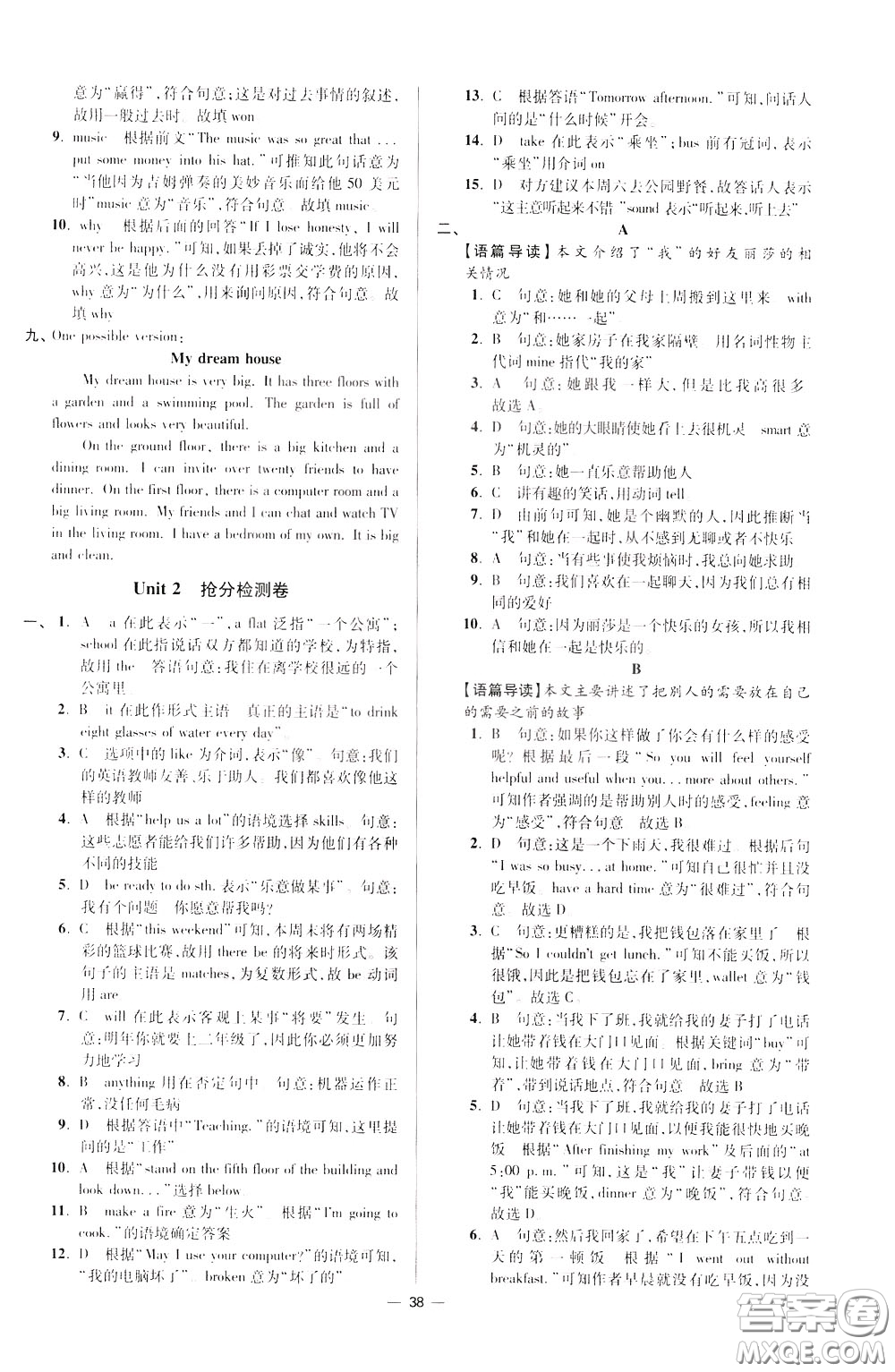 2020年初中英語(yǔ)小題狂做提優(yōu)版七年級(jí)下冊(cè)譯林版參考答案