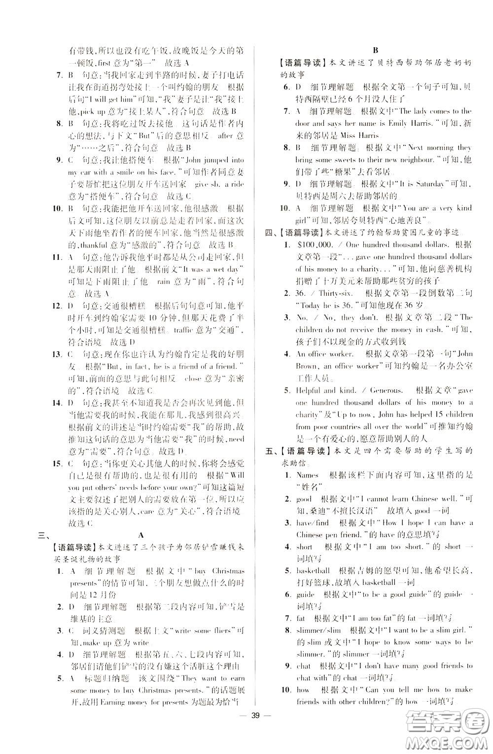 2020年初中英語(yǔ)小題狂做提優(yōu)版七年級(jí)下冊(cè)譯林版參考答案