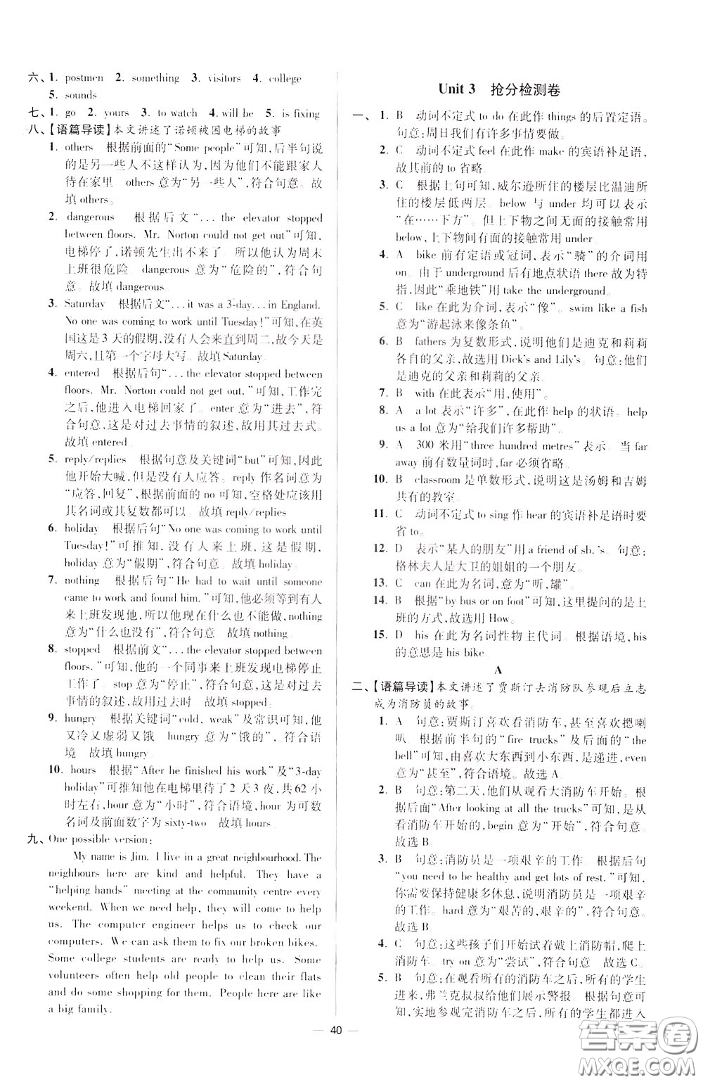 2020年初中英語(yǔ)小題狂做提優(yōu)版七年級(jí)下冊(cè)譯林版參考答案