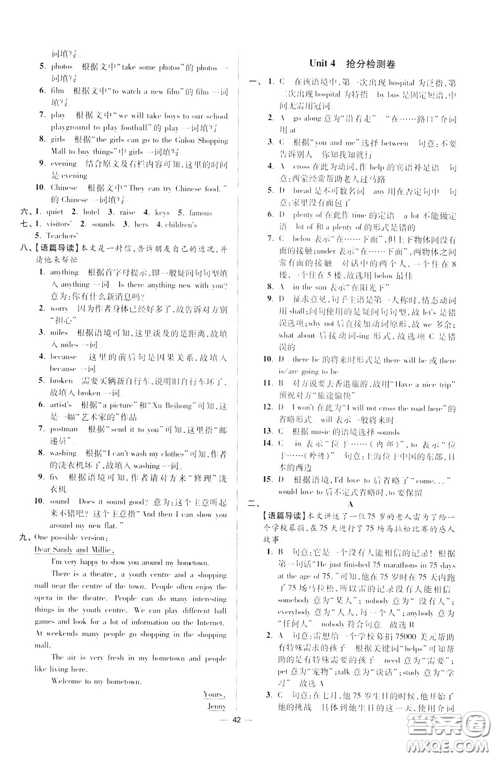 2020年初中英語(yǔ)小題狂做提優(yōu)版七年級(jí)下冊(cè)譯林版參考答案