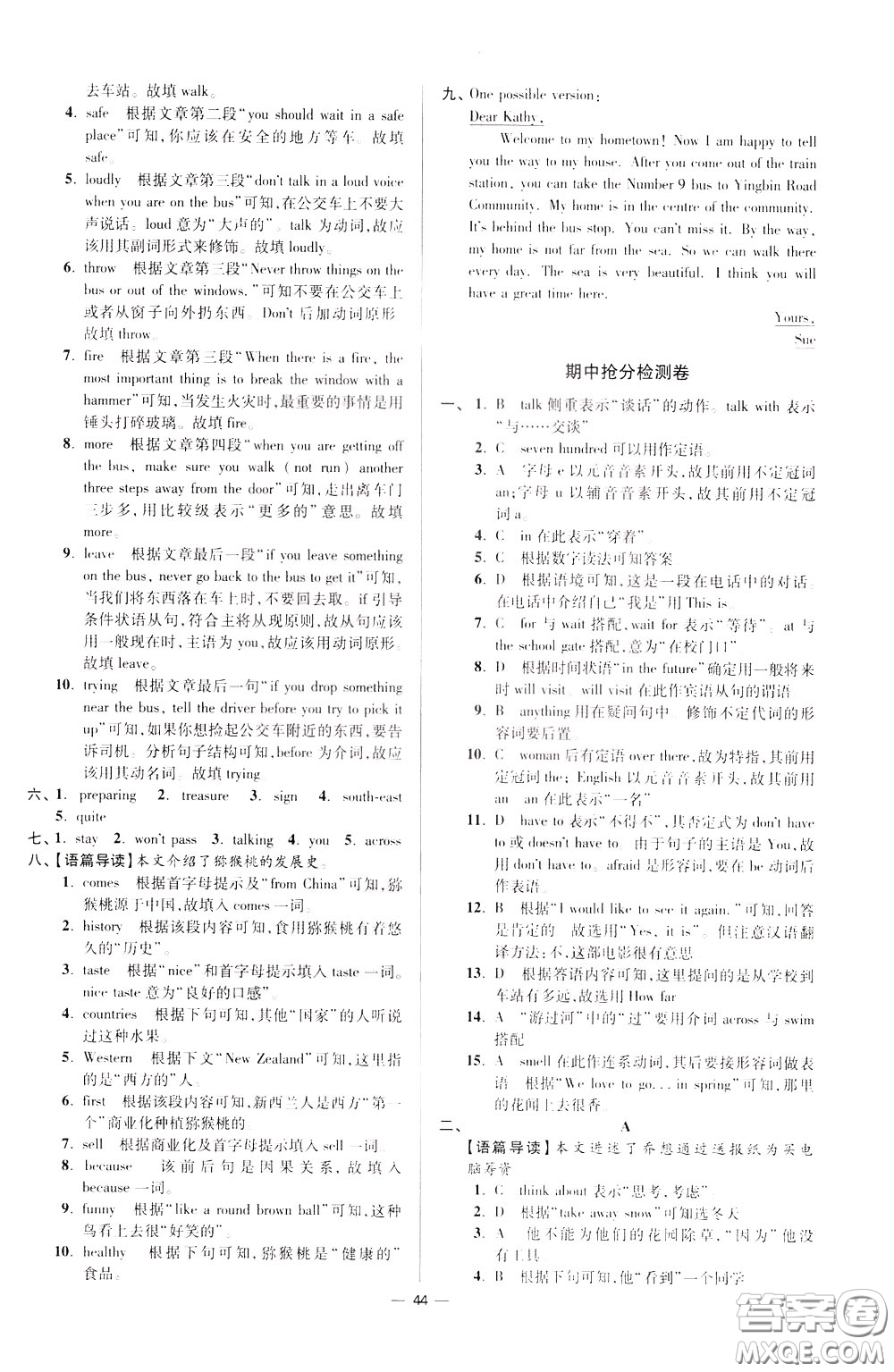 2020年初中英語(yǔ)小題狂做提優(yōu)版七年級(jí)下冊(cè)譯林版參考答案