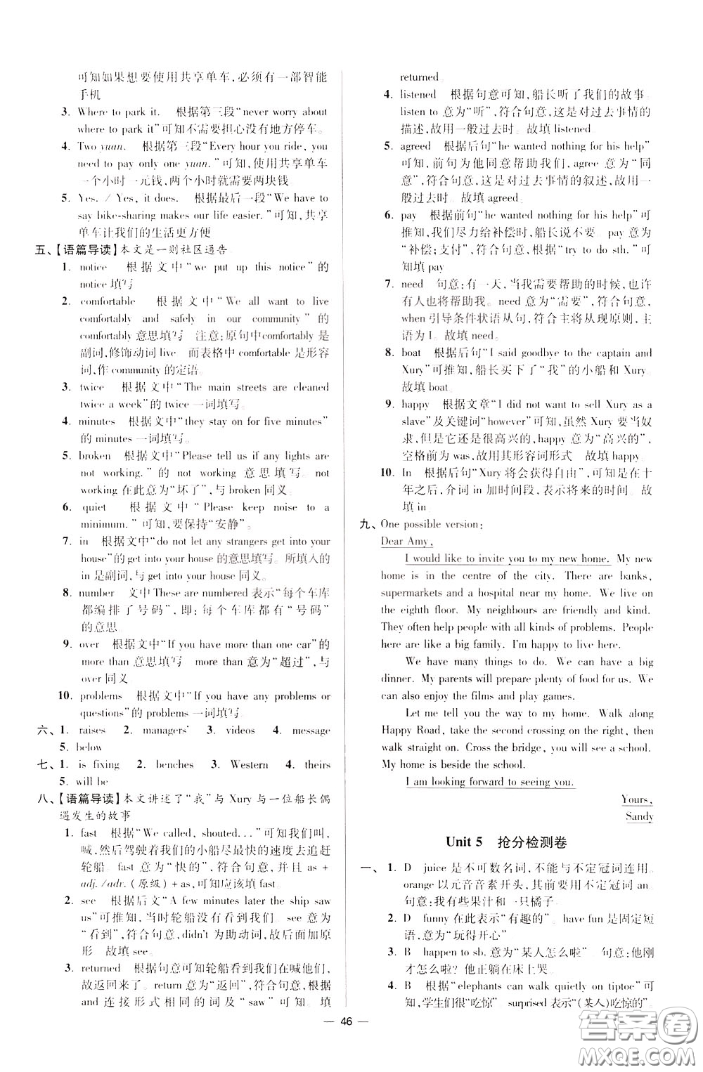 2020年初中英語(yǔ)小題狂做提優(yōu)版七年級(jí)下冊(cè)譯林版參考答案