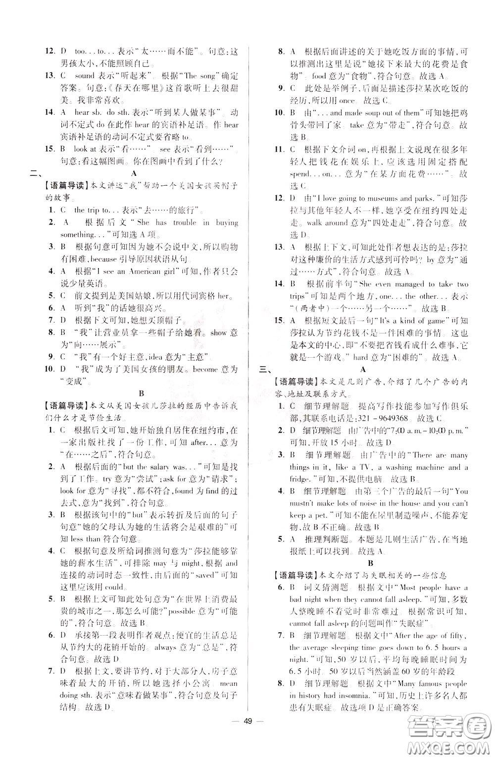 2020年初中英語(yǔ)小題狂做提優(yōu)版七年級(jí)下冊(cè)譯林版參考答案