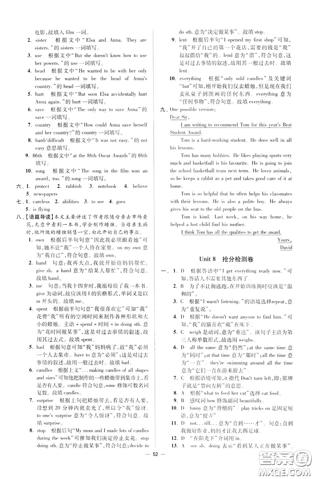 2020年初中英語(yǔ)小題狂做提優(yōu)版七年級(jí)下冊(cè)譯林版參考答案