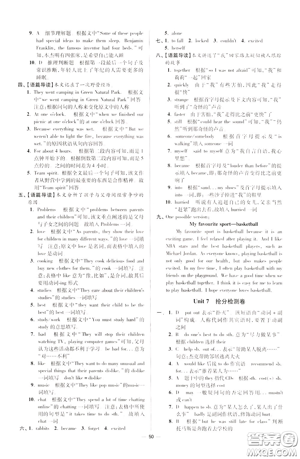 2020年初中英語(yǔ)小題狂做提優(yōu)版七年級(jí)下冊(cè)譯林版參考答案