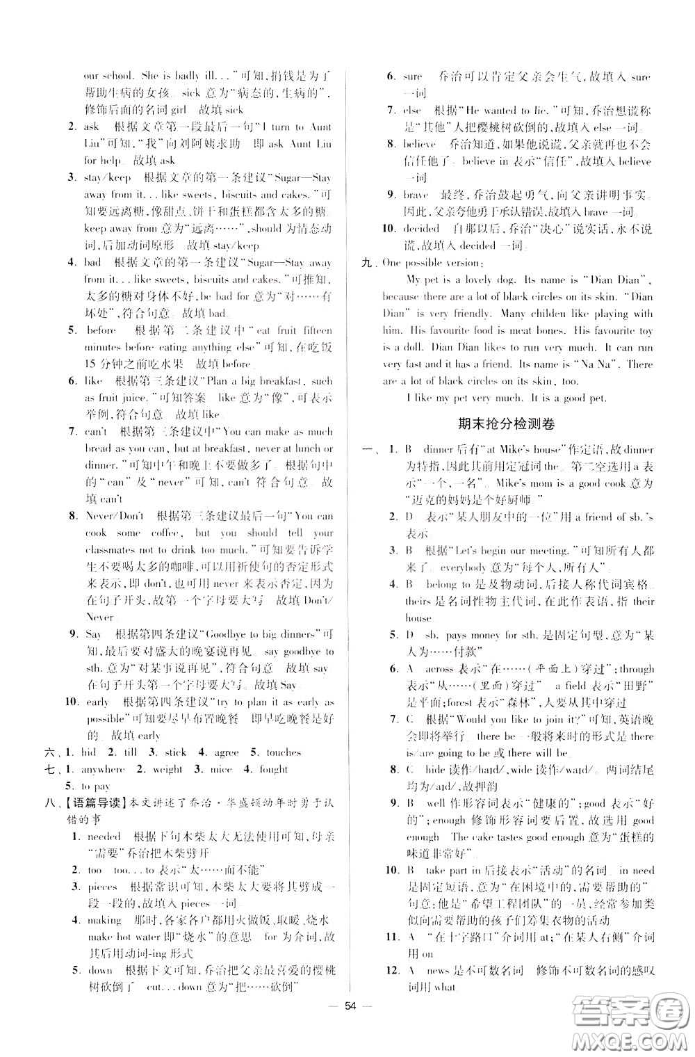 2020年初中英語(yǔ)小題狂做提優(yōu)版七年級(jí)下冊(cè)譯林版參考答案