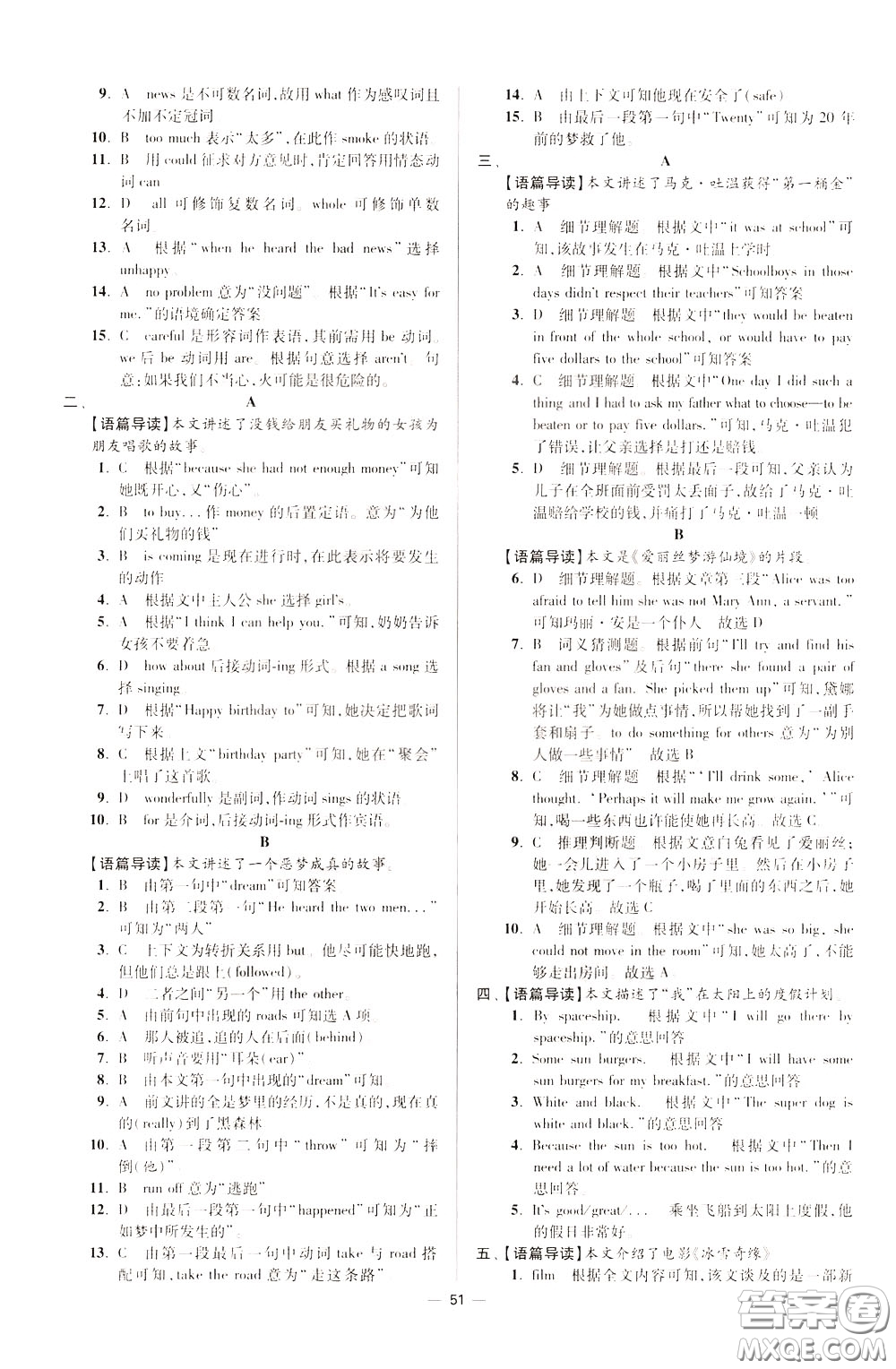 2020年初中英語(yǔ)小題狂做提優(yōu)版七年級(jí)下冊(cè)譯林版參考答案