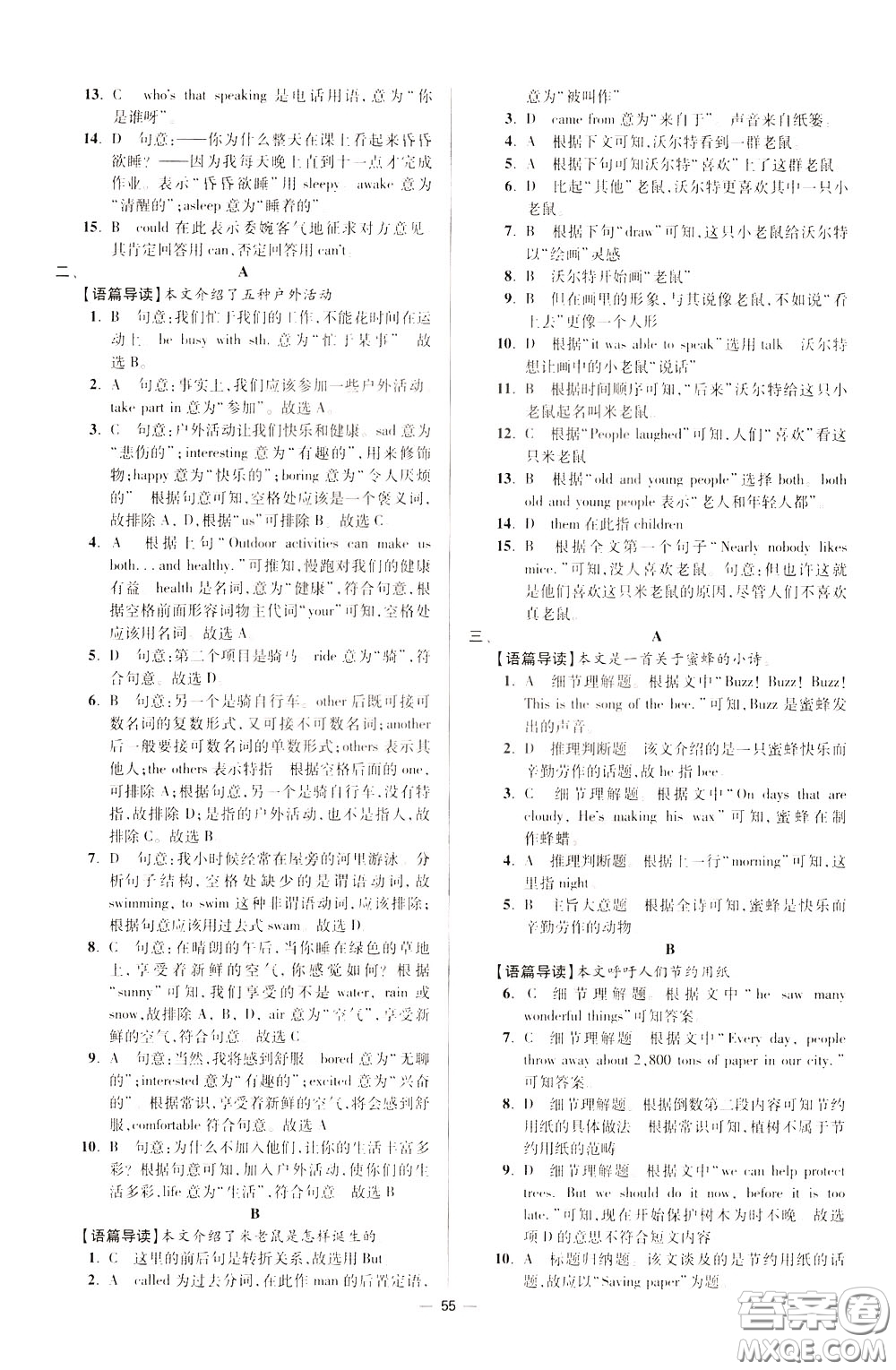 2020年初中英語(yǔ)小題狂做提優(yōu)版七年級(jí)下冊(cè)譯林版參考答案