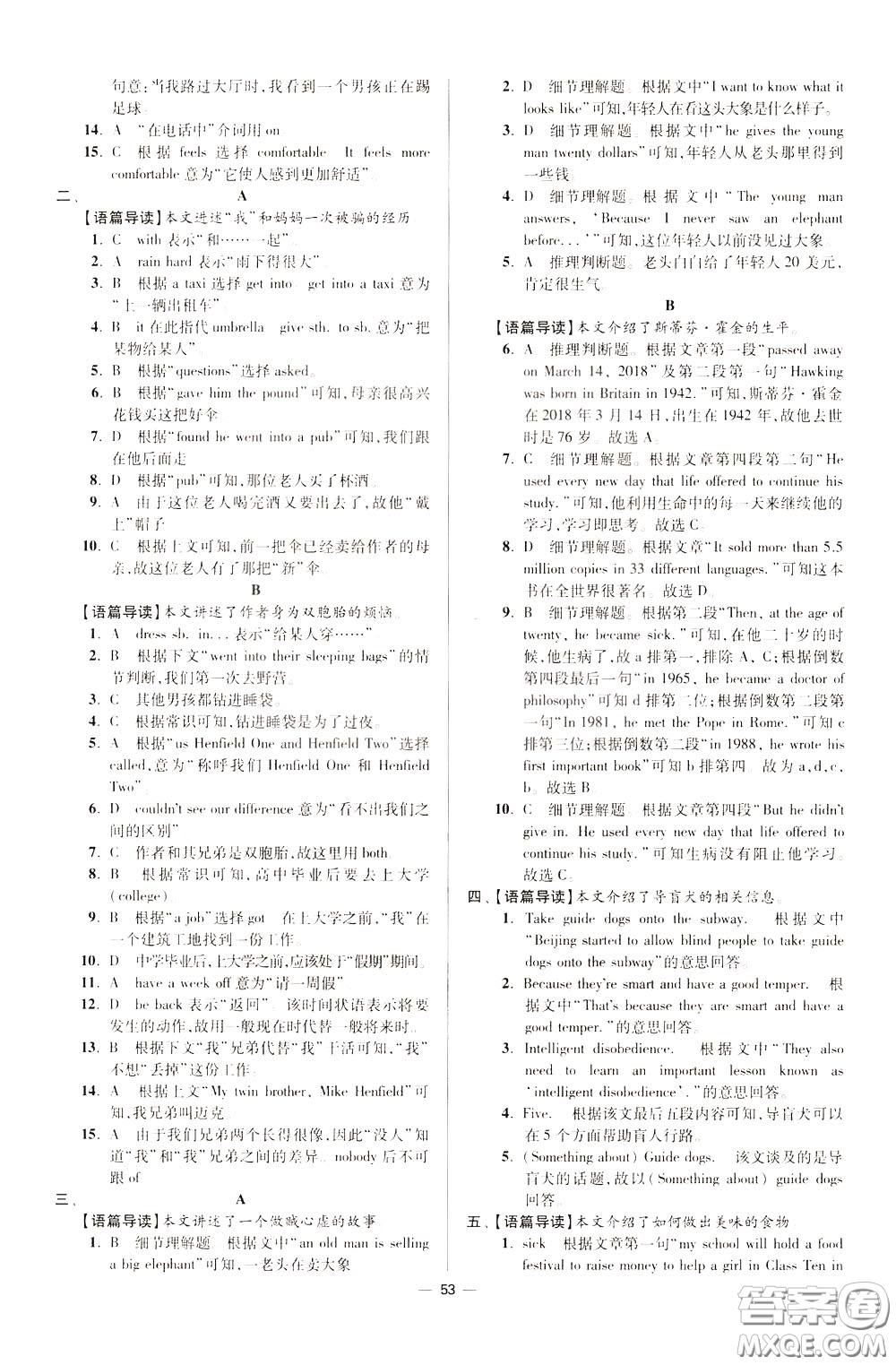 2020年初中英語(yǔ)小題狂做提優(yōu)版七年級(jí)下冊(cè)譯林版參考答案