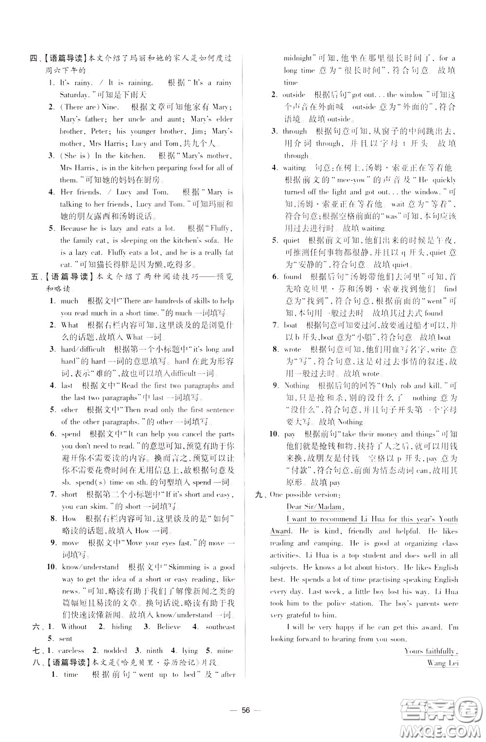 2020年初中英語(yǔ)小題狂做提優(yōu)版七年級(jí)下冊(cè)譯林版參考答案