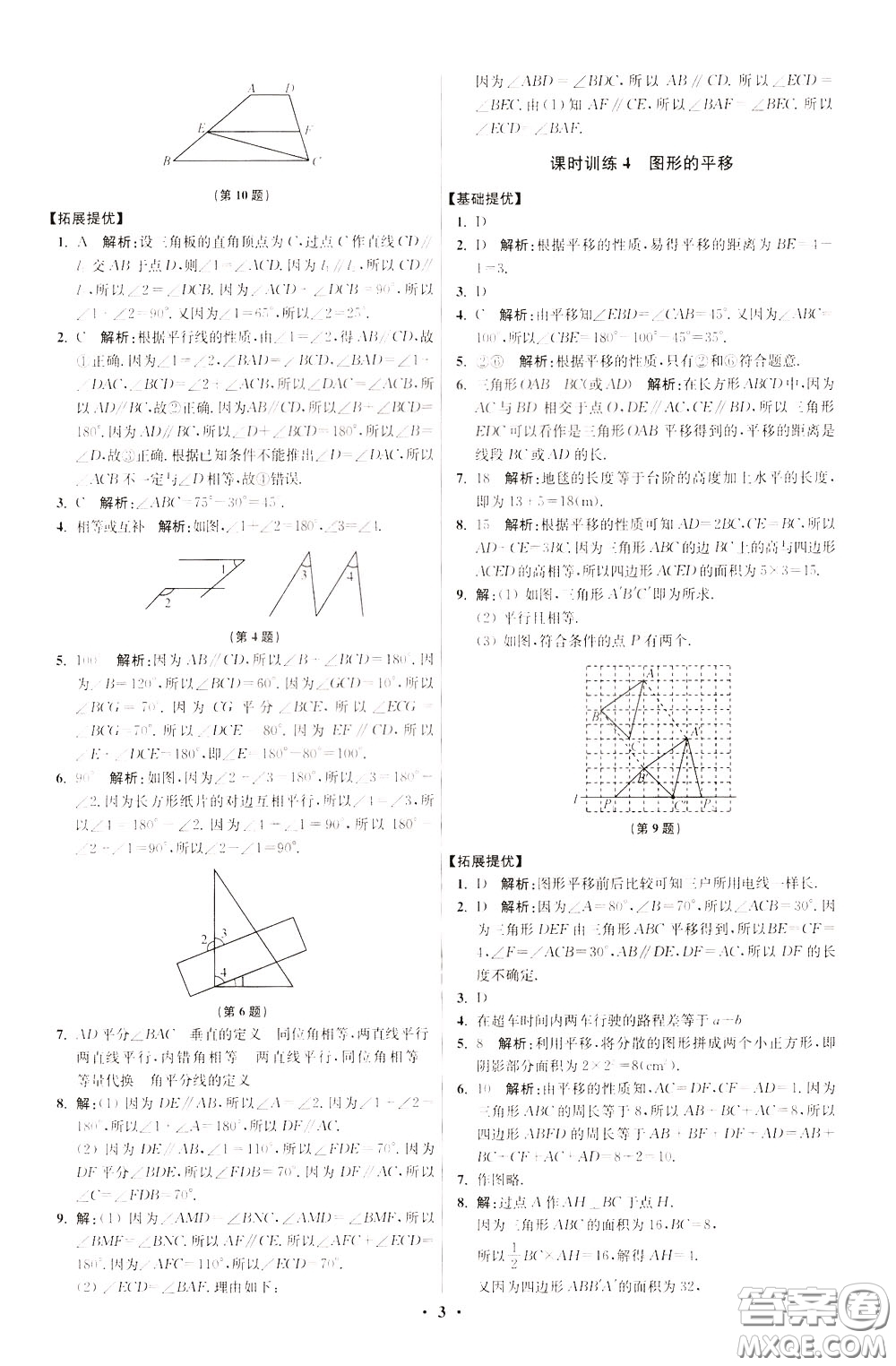 2020年初中數(shù)學(xué)小題狂做提優(yōu)版七年級(jí)下冊(cè)蘇科版參考答案