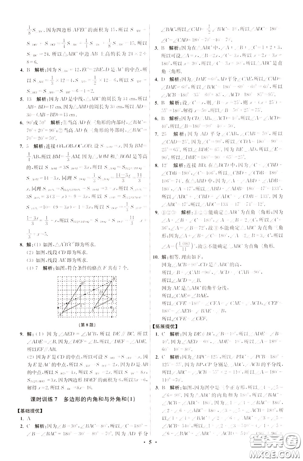 2020年初中數(shù)學(xué)小題狂做提優(yōu)版七年級(jí)下冊(cè)蘇科版參考答案