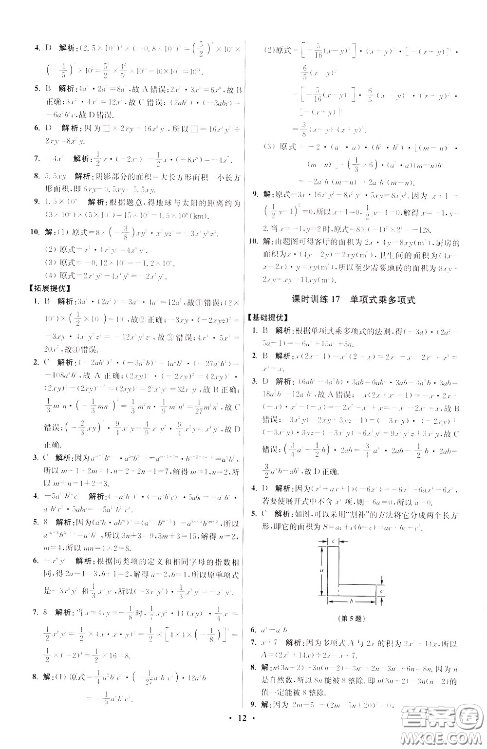 2020年初中數(shù)學(xué)小題狂做提優(yōu)版七年級(jí)下冊(cè)蘇科版參考答案