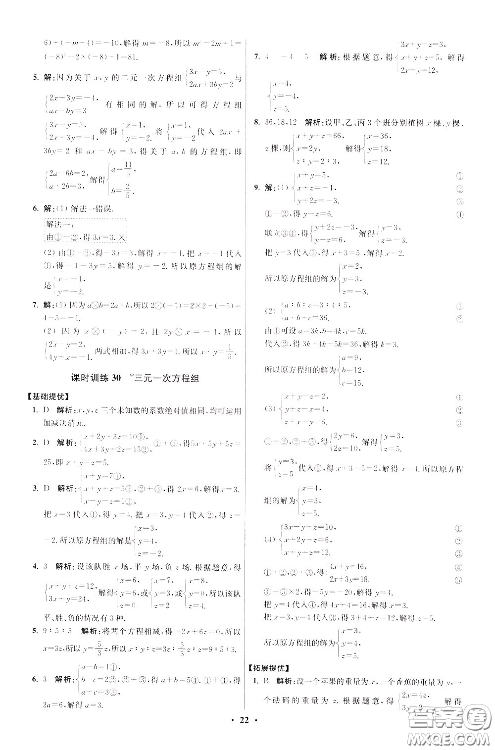 2020年初中數(shù)學(xué)小題狂做提優(yōu)版七年級(jí)下冊(cè)蘇科版參考答案