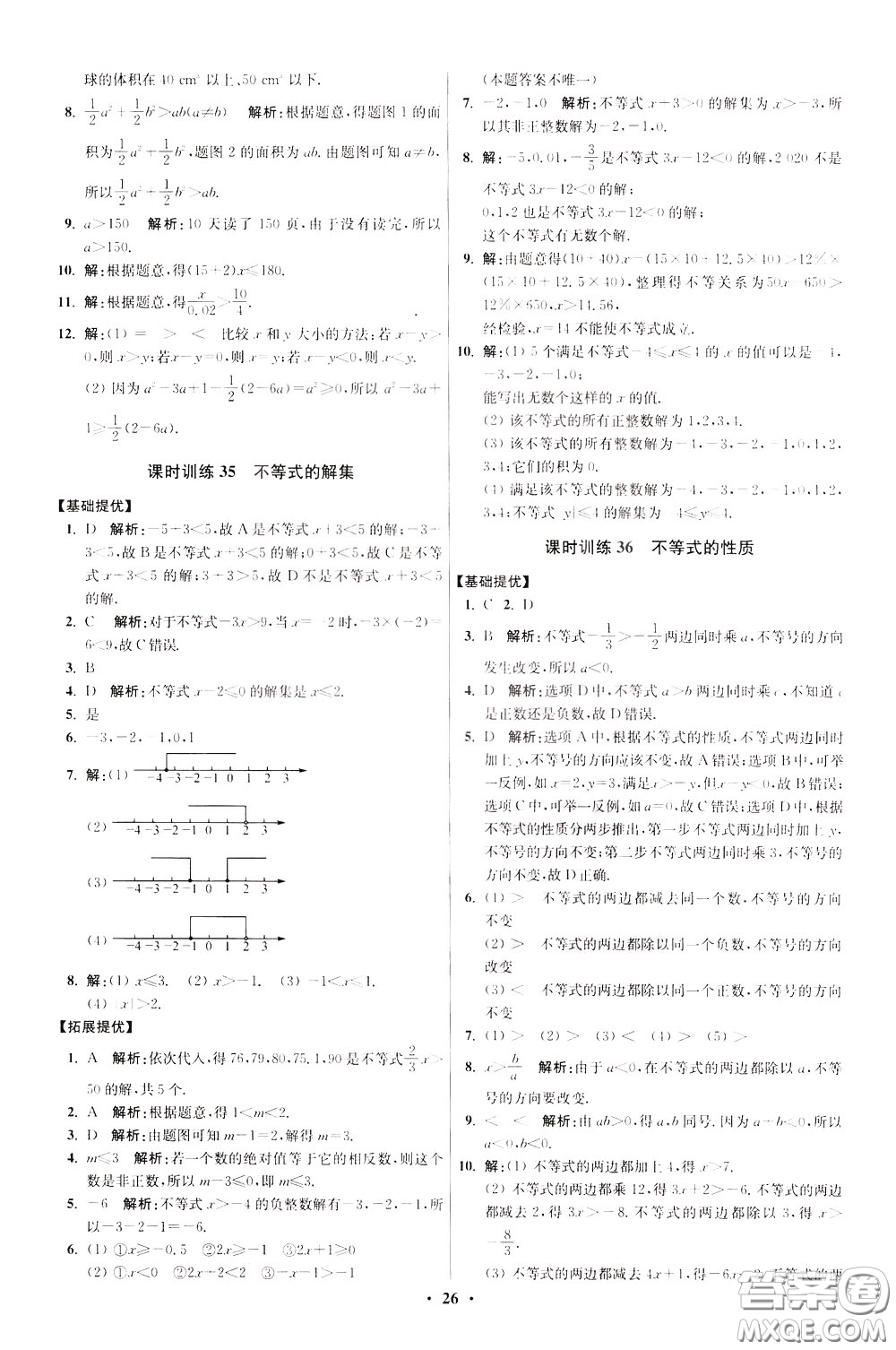 2020年初中數(shù)學(xué)小題狂做提優(yōu)版七年級(jí)下冊(cè)蘇科版參考答案