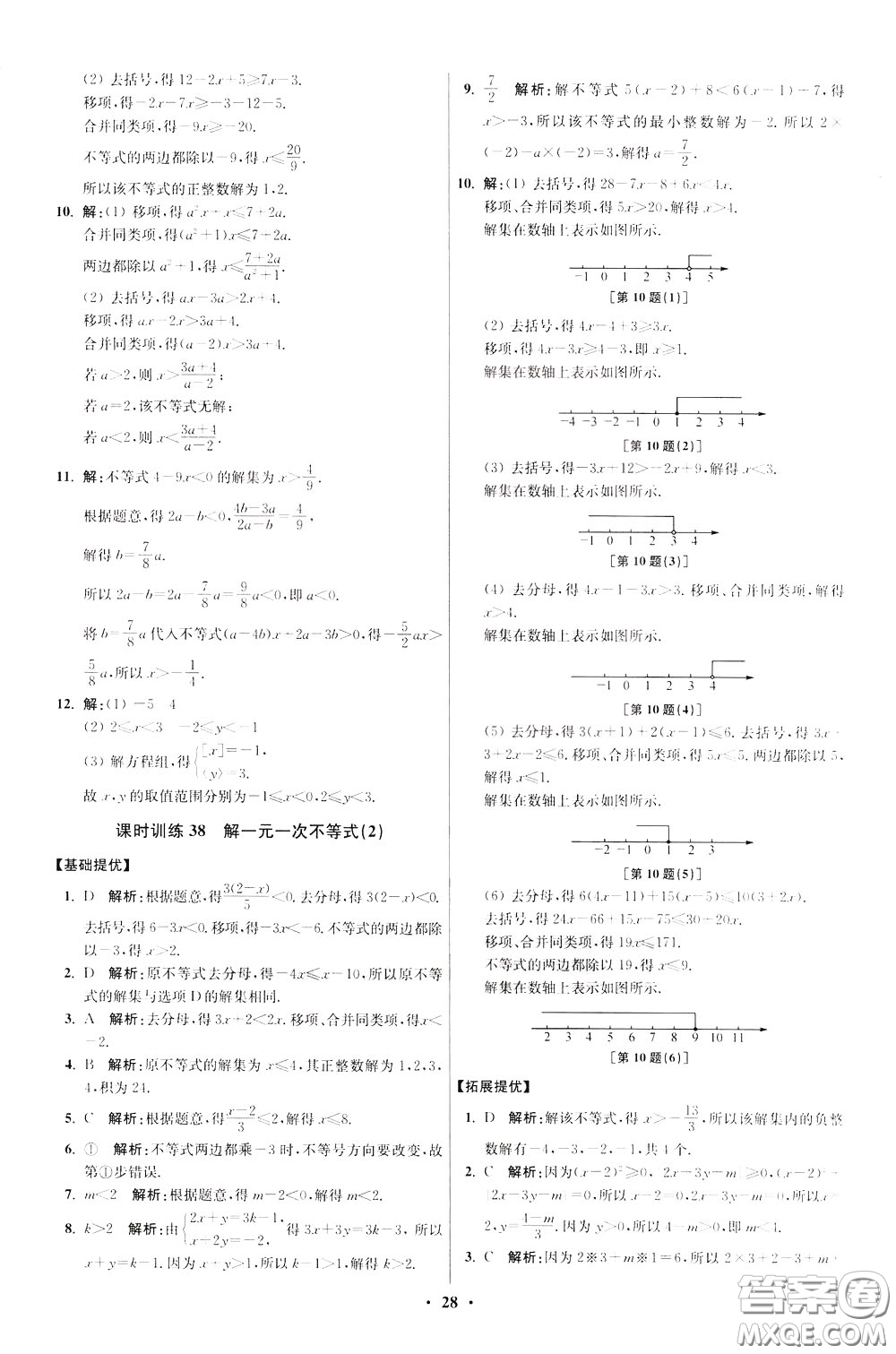 2020年初中數(shù)學(xué)小題狂做提優(yōu)版七年級(jí)下冊(cè)蘇科版參考答案