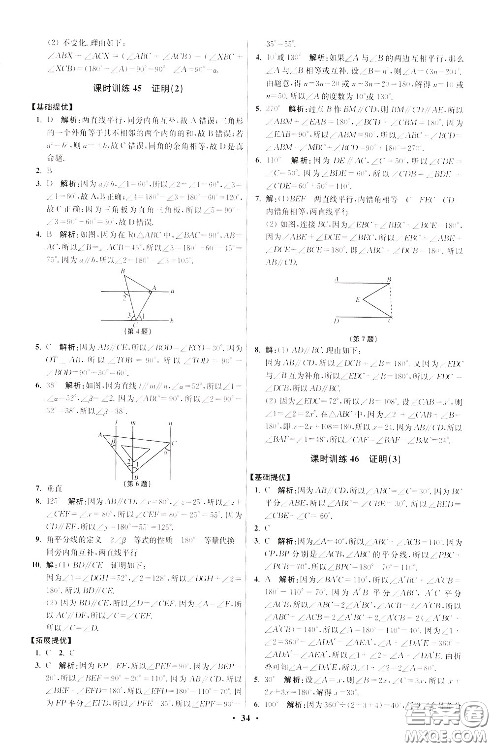 2020年初中數(shù)學(xué)小題狂做提優(yōu)版七年級(jí)下冊(cè)蘇科版參考答案