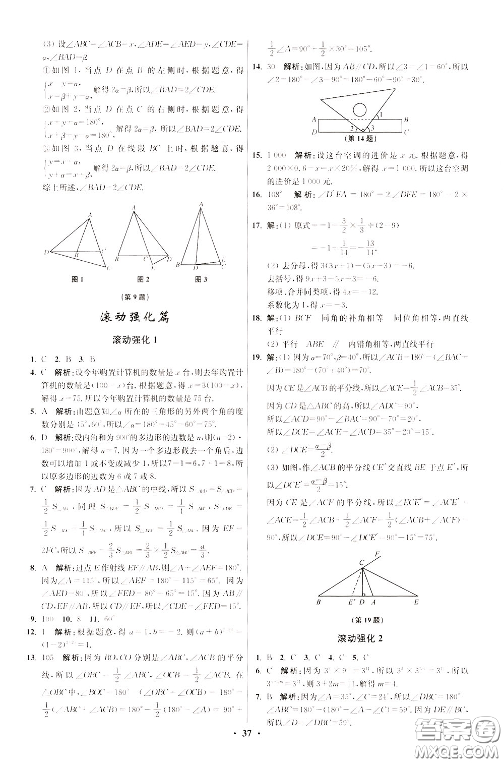 2020年初中數(shù)學(xué)小題狂做提優(yōu)版七年級(jí)下冊(cè)蘇科版參考答案