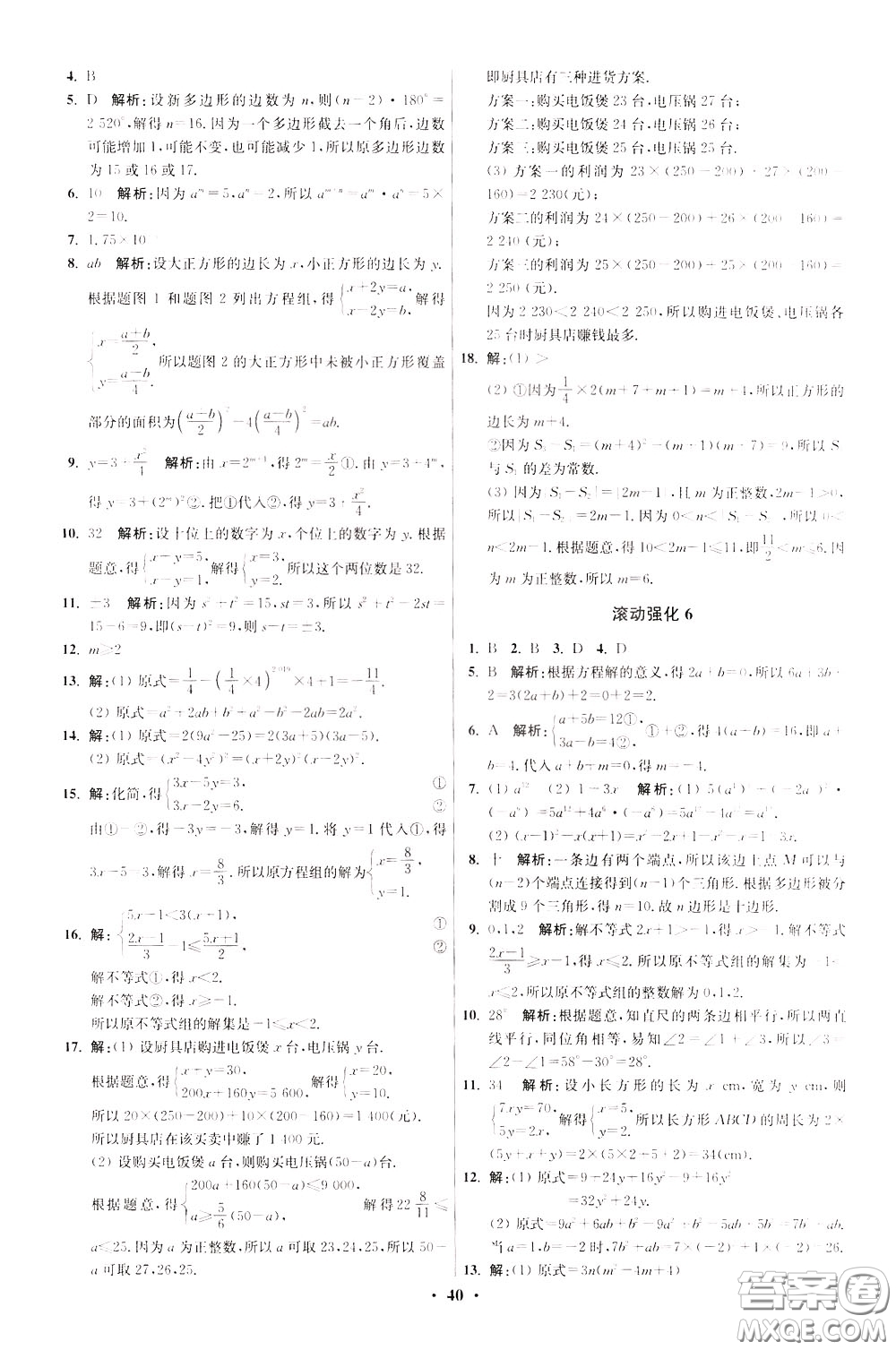 2020年初中數(shù)學(xué)小題狂做提優(yōu)版七年級(jí)下冊(cè)蘇科版參考答案