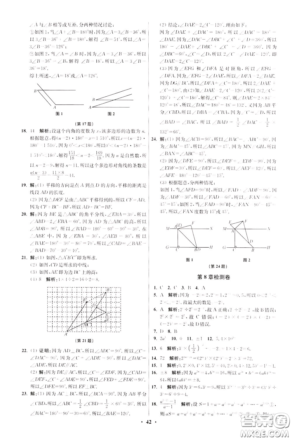 2020年初中數(shù)學(xué)小題狂做提優(yōu)版七年級(jí)下冊(cè)蘇科版參考答案