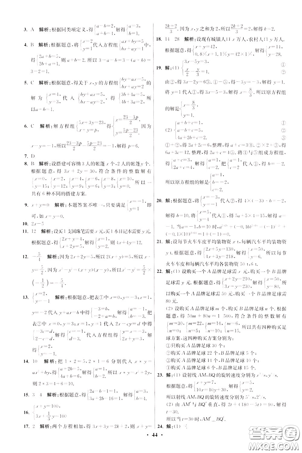 2020年初中數(shù)學(xué)小題狂做提優(yōu)版七年級(jí)下冊(cè)蘇科版參考答案