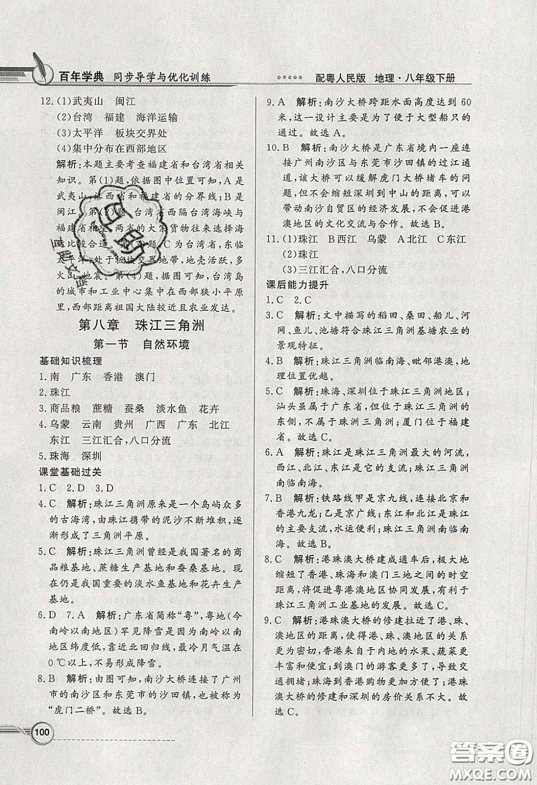 新世紀(jì)出版社2020同步導(dǎo)學(xué)與優(yōu)化訓(xùn)練八年級(jí)地理下冊(cè)粵人民版答案