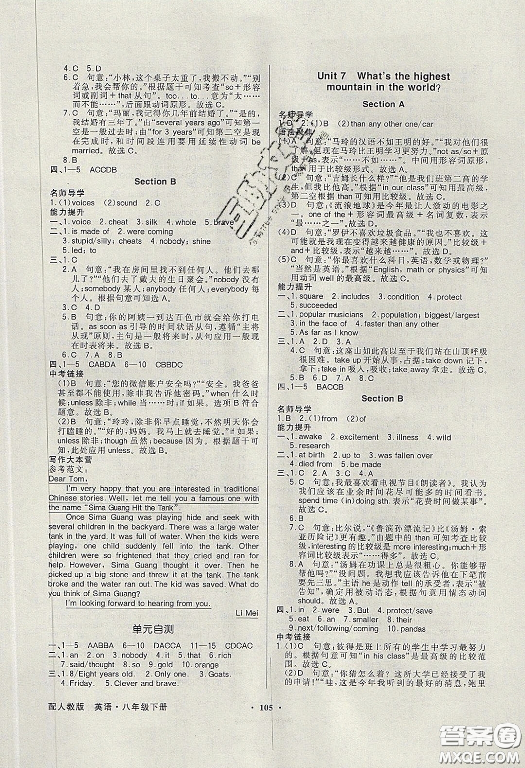 新世紀(jì)出版社2020同步導(dǎo)學(xué)與優(yōu)化訓(xùn)練八年級英語下冊人教版答案