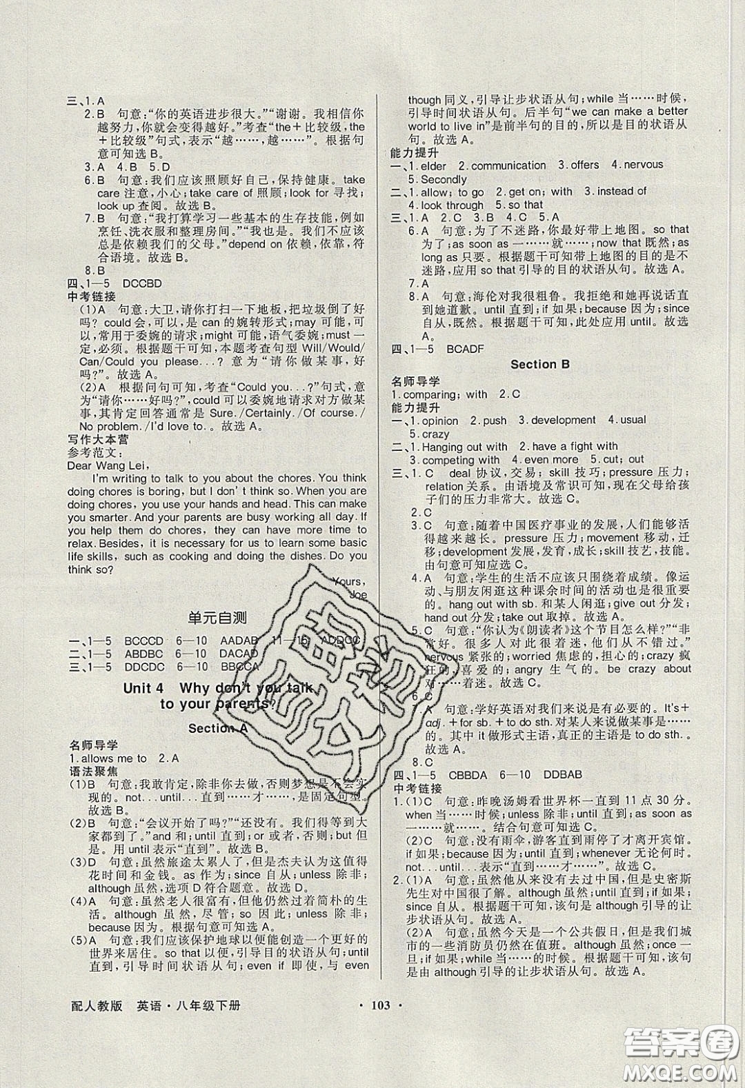 新世紀(jì)出版社2020同步導(dǎo)學(xué)與優(yōu)化訓(xùn)練八年級英語下冊人教版答案