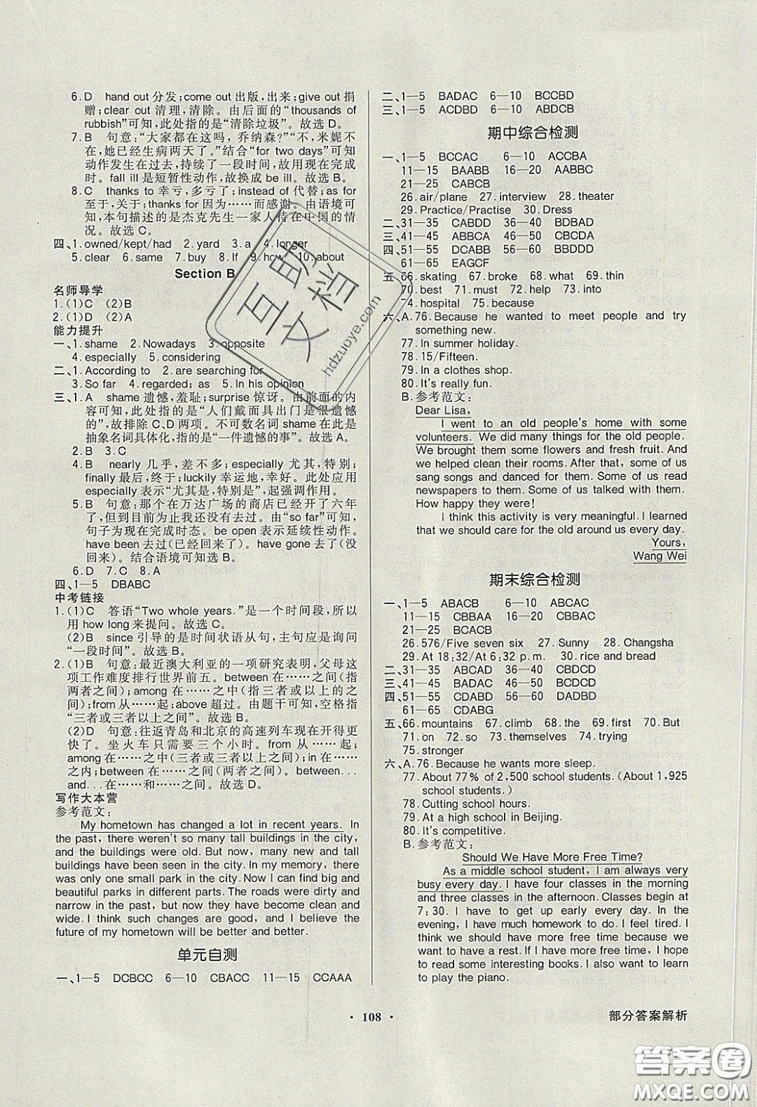 新世紀(jì)出版社2020同步導(dǎo)學(xué)與優(yōu)化訓(xùn)練八年級英語下冊人教版答案