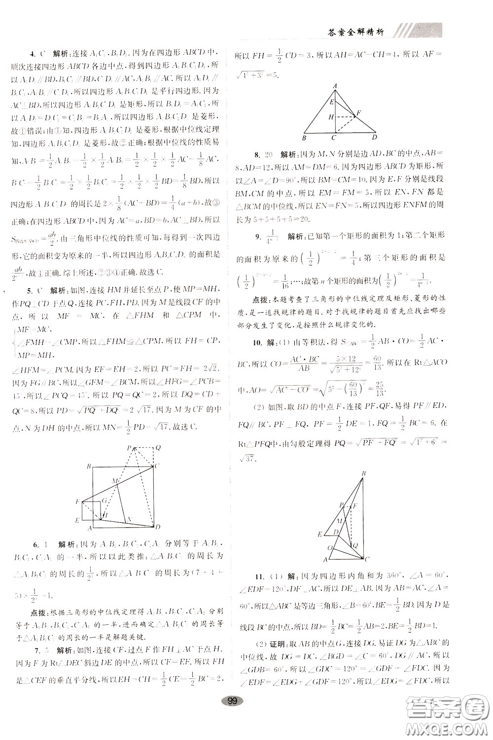 2020年初中數(shù)學(xué)小題狂做巔峰版八年級(jí)下冊(cè)蘇科版參考答案