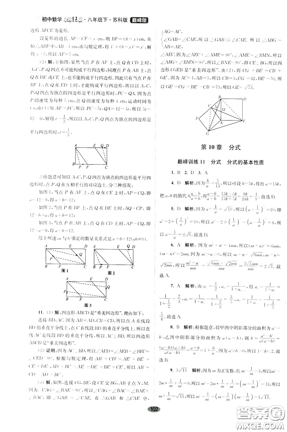 2020年初中數(shù)學(xué)小題狂做巔峰版八年級(jí)下冊(cè)蘇科版參考答案