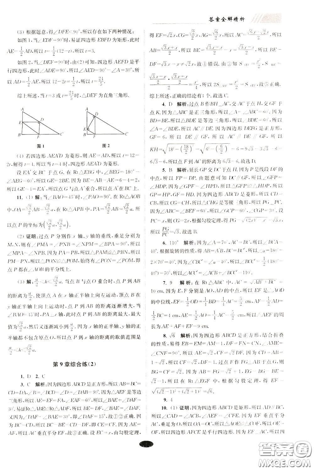 2020年初中數(shù)學(xué)小題狂做巔峰版八年級(jí)下冊(cè)蘇科版參考答案