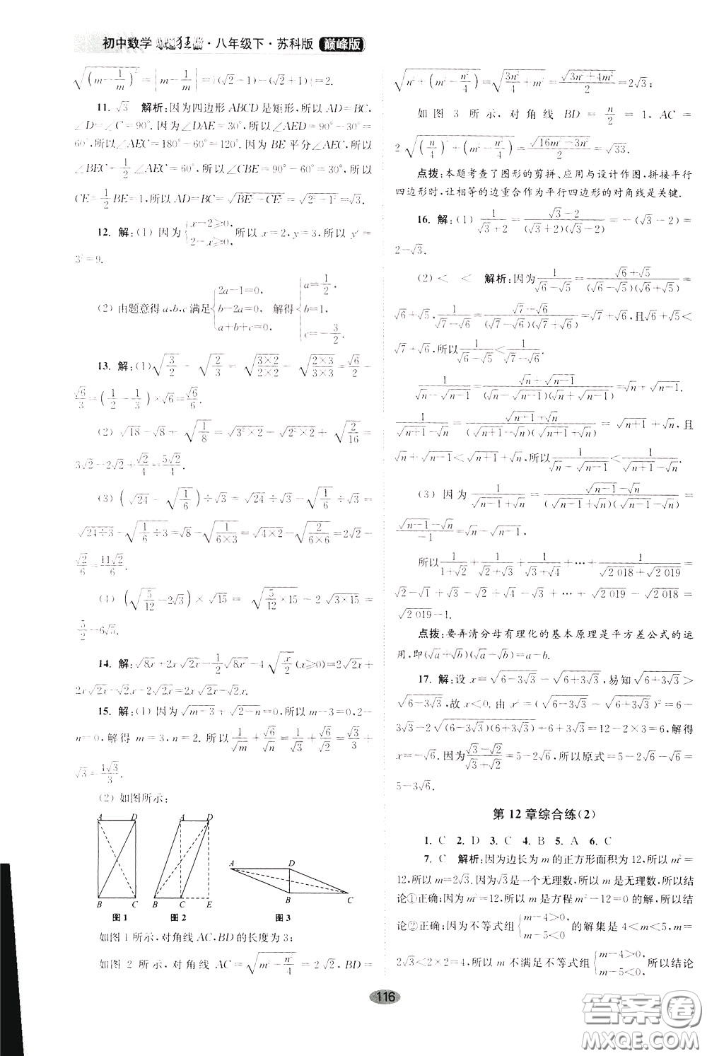 2020年初中數(shù)學(xué)小題狂做巔峰版八年級(jí)下冊(cè)蘇科版參考答案