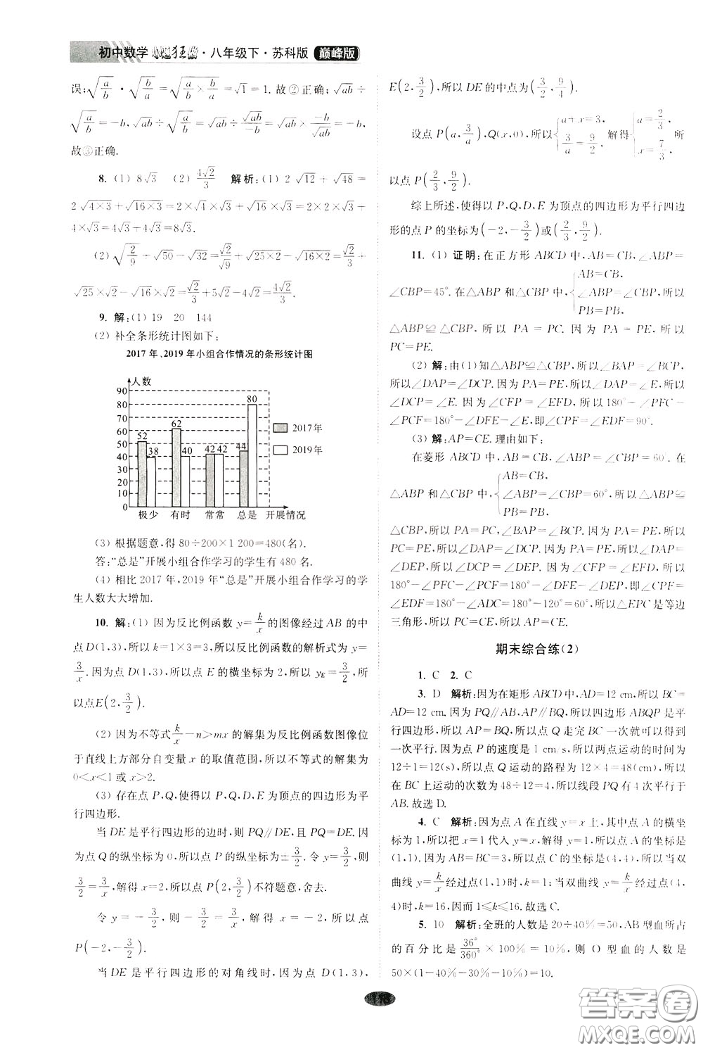 2020年初中數(shù)學(xué)小題狂做巔峰版八年級(jí)下冊(cè)蘇科版參考答案