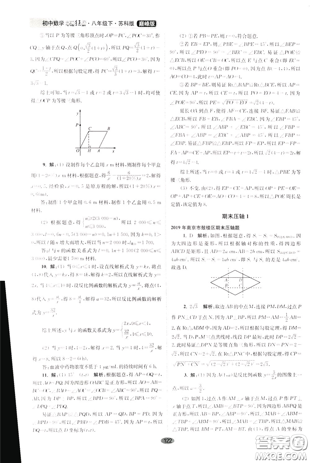 2020年初中數(shù)學(xué)小題狂做巔峰版八年級(jí)下冊(cè)蘇科版參考答案