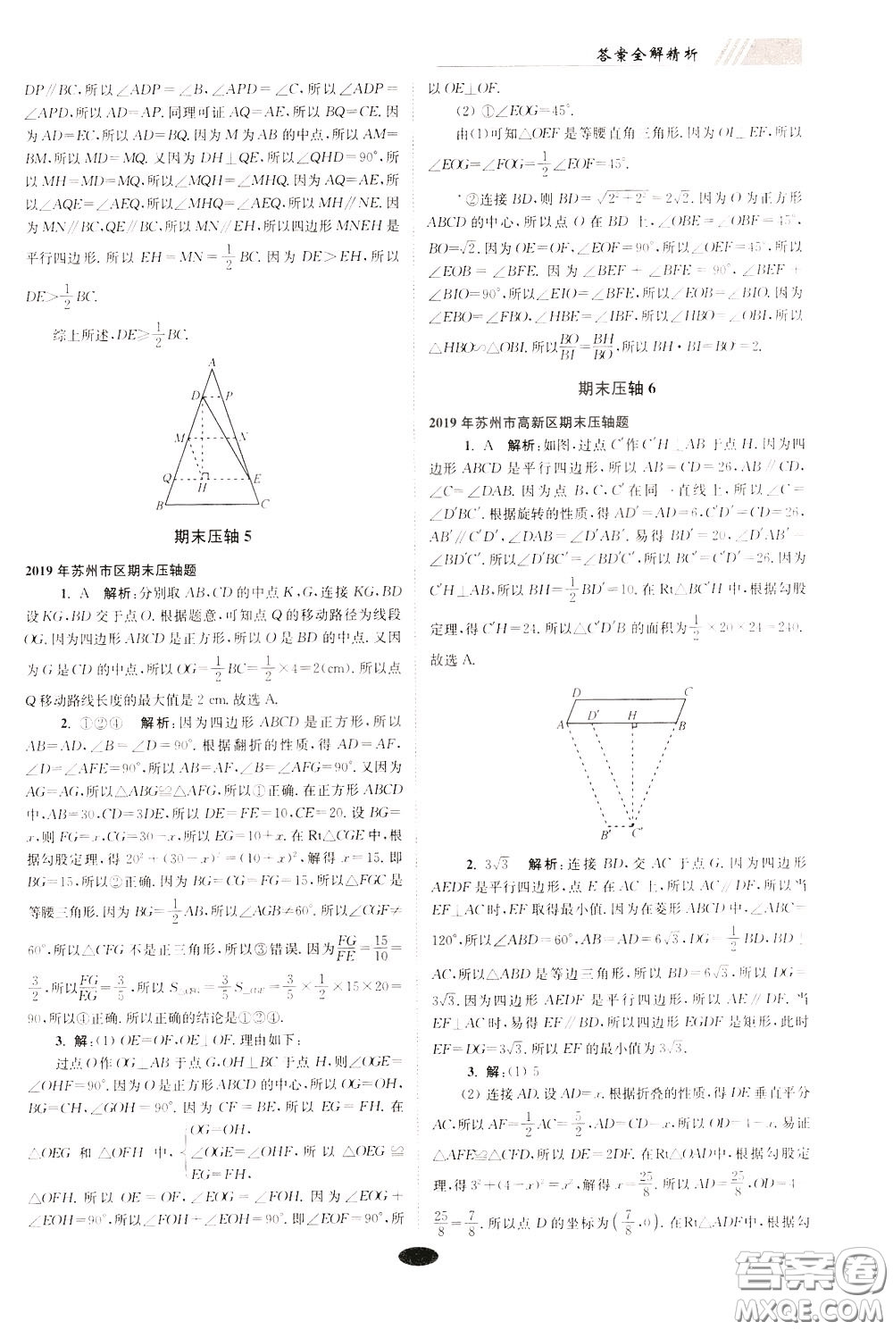 2020年初中數(shù)學(xué)小題狂做巔峰版八年級(jí)下冊(cè)蘇科版參考答案