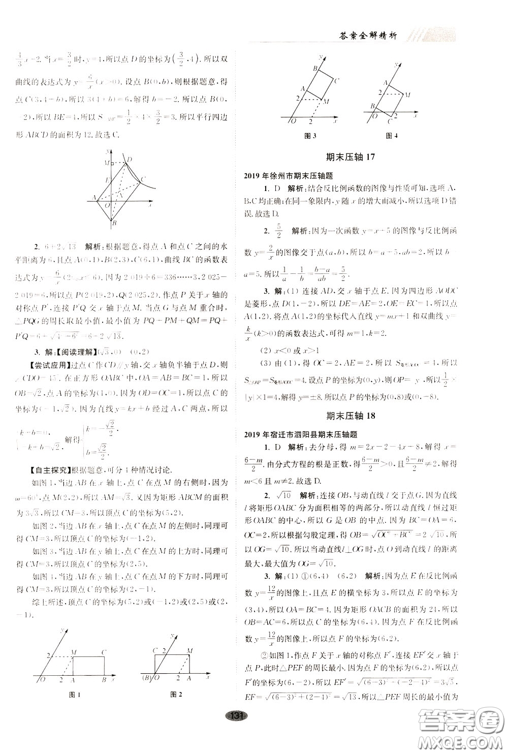 2020年初中數(shù)學(xué)小題狂做巔峰版八年級(jí)下冊(cè)蘇科版參考答案