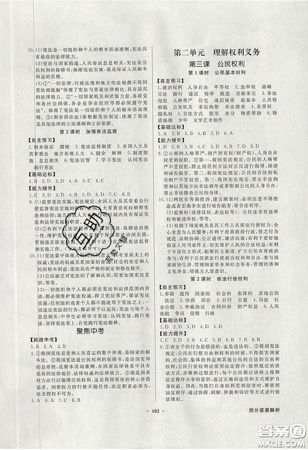 新世紀出版社2020同步導學與優(yōu)化訓練八年級道德與法治下冊人教版答案